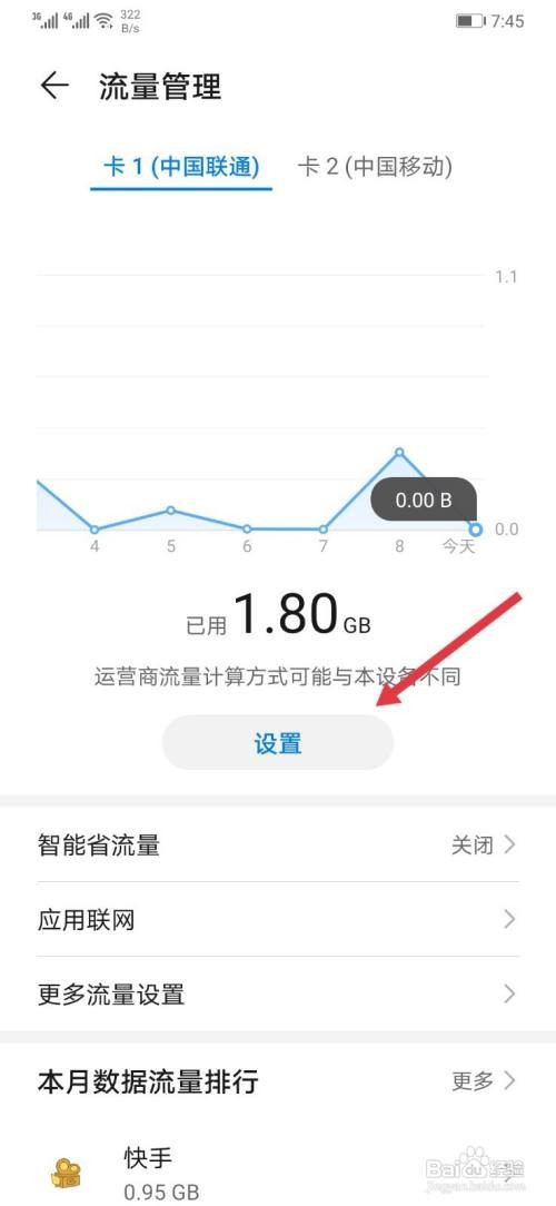 华为手机怎样设置流量限额