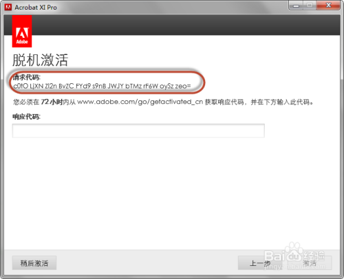 Adobe Acrobat XI Pro 11.0.5 图文直接破解教程