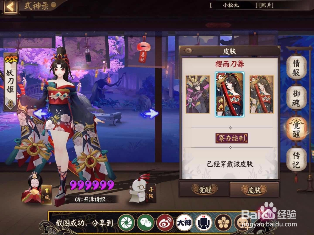 阴阳师妖刀姬简介