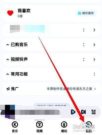 酷狗音乐app在哪里设置问候音
