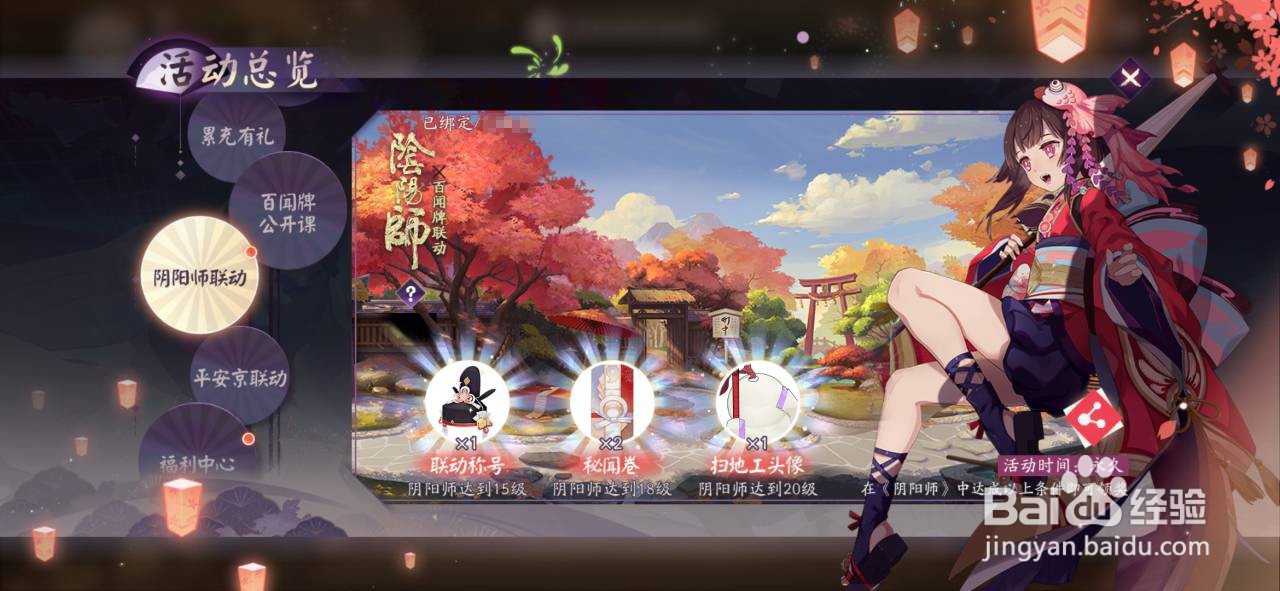 百闻牌怎么绑定阴阳师