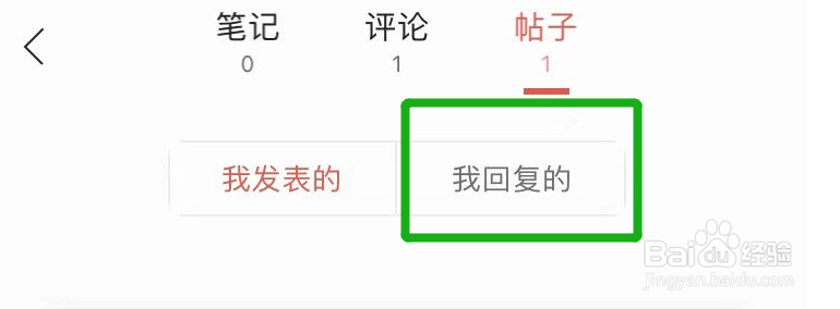 掌阅中怎么查看回复的帖子记录
