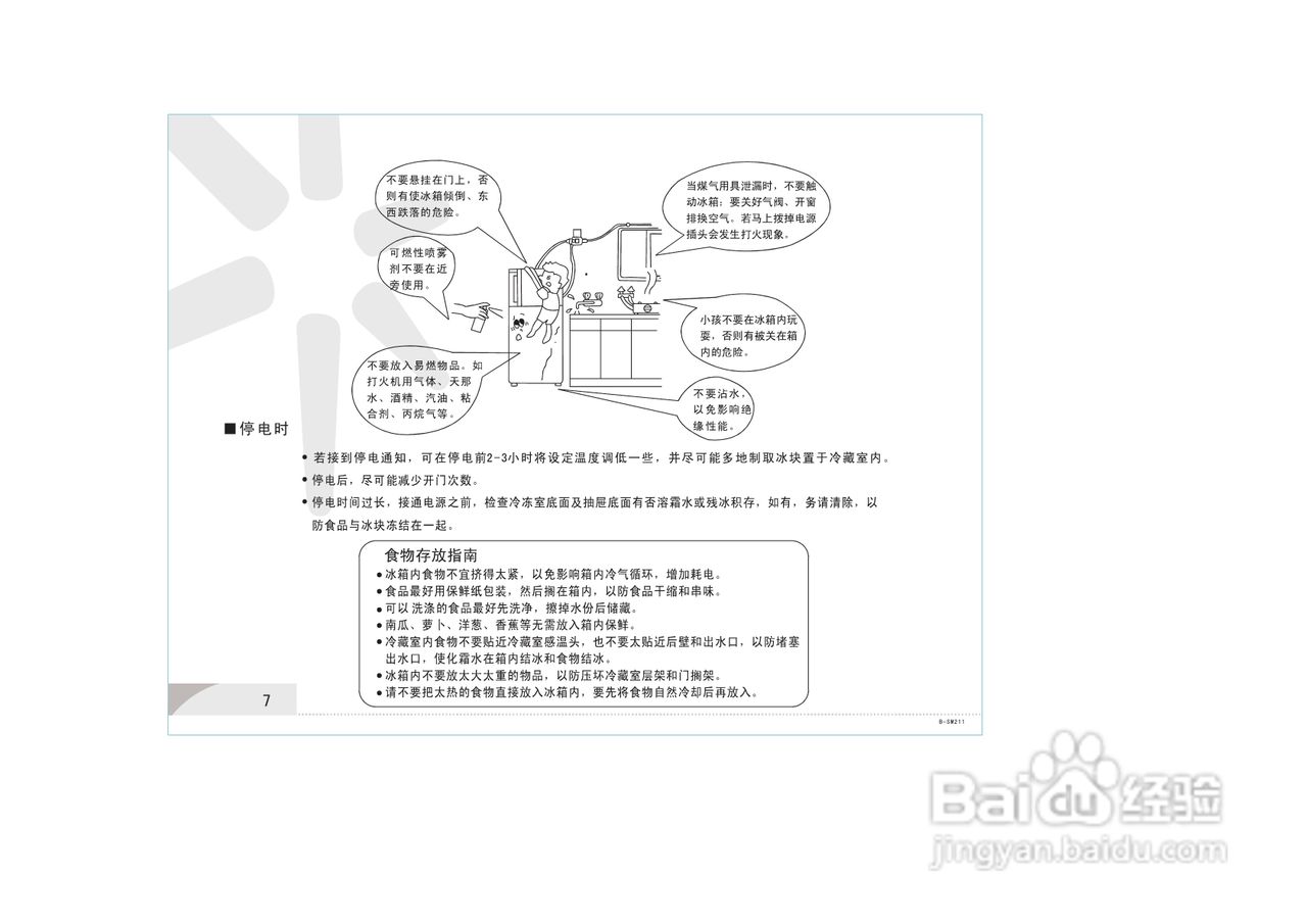 容声冰箱BCD-202G型使用说明书