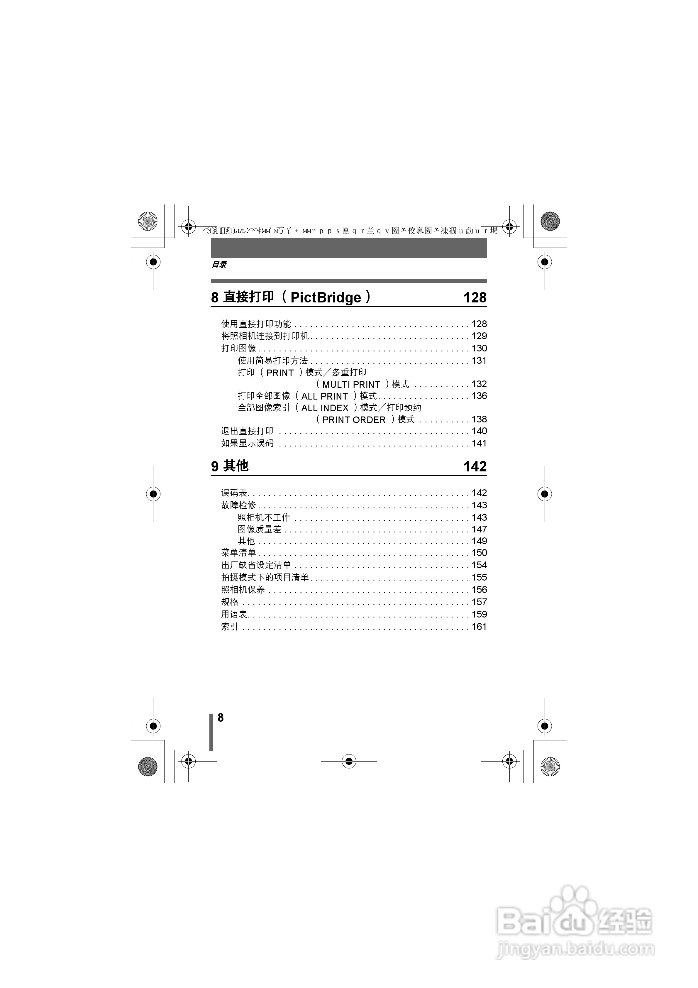 OLYMPUS数码照相机X-400使用说明书:[1]