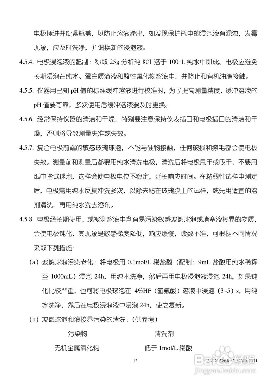 SANXIN SX721型PH/ORP计使用说明书