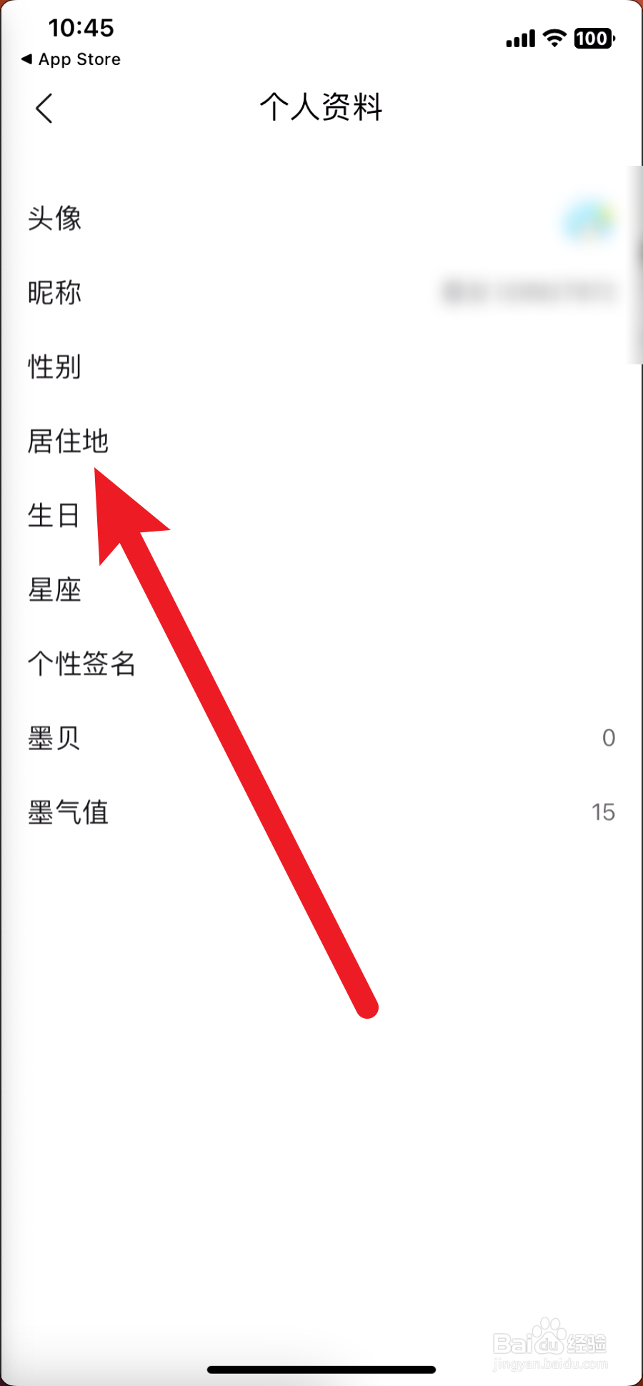 墨迹天气如何设置居住地