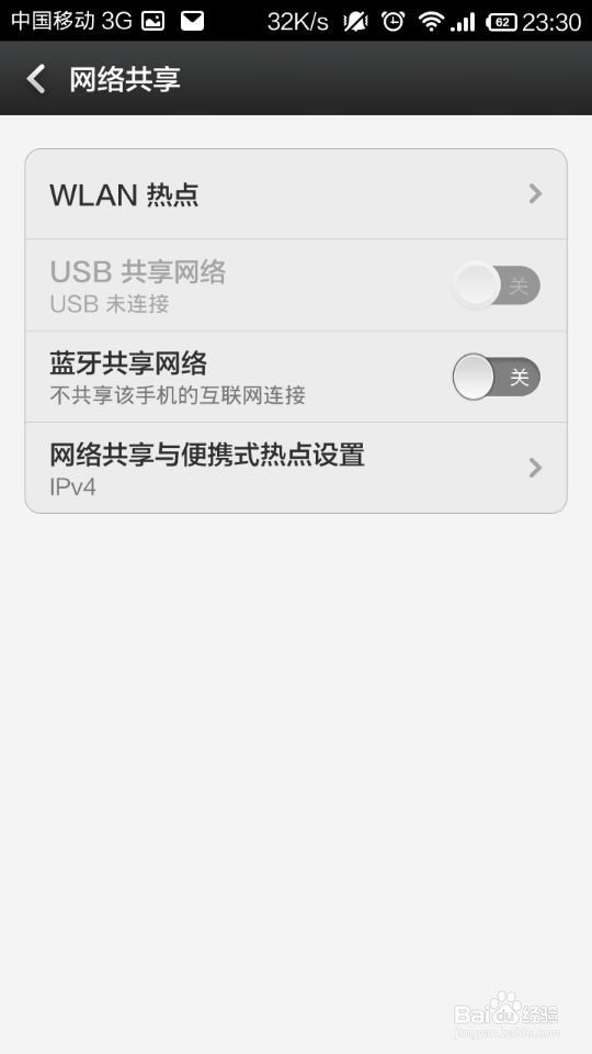 安卓手机如何共享网络