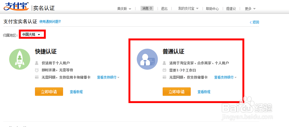 教你玩转支付宝：[10]如何申请关联认证