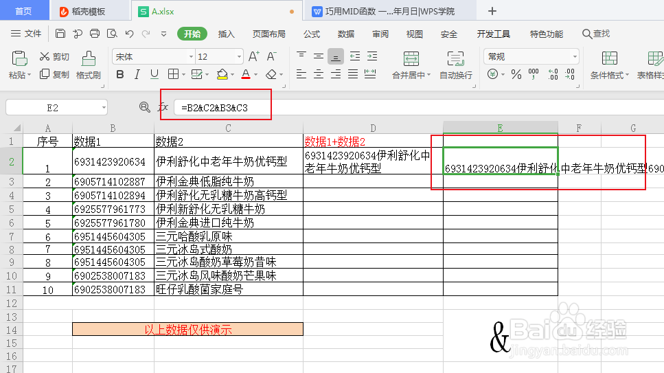如何批量将Excel中两个数据合并到一个