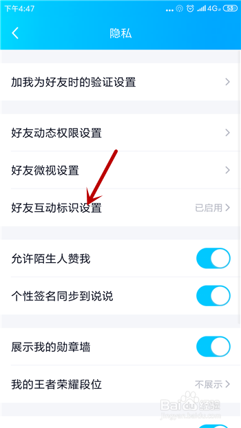 QQ怎么不向别人展示互动标识
