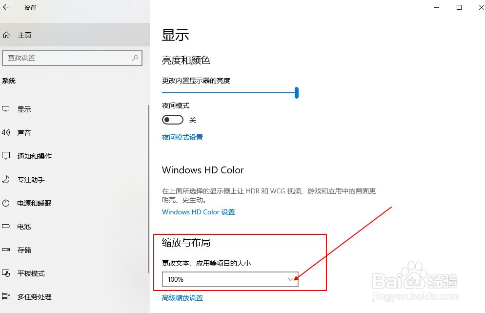 Windows10如何改变字体大小？