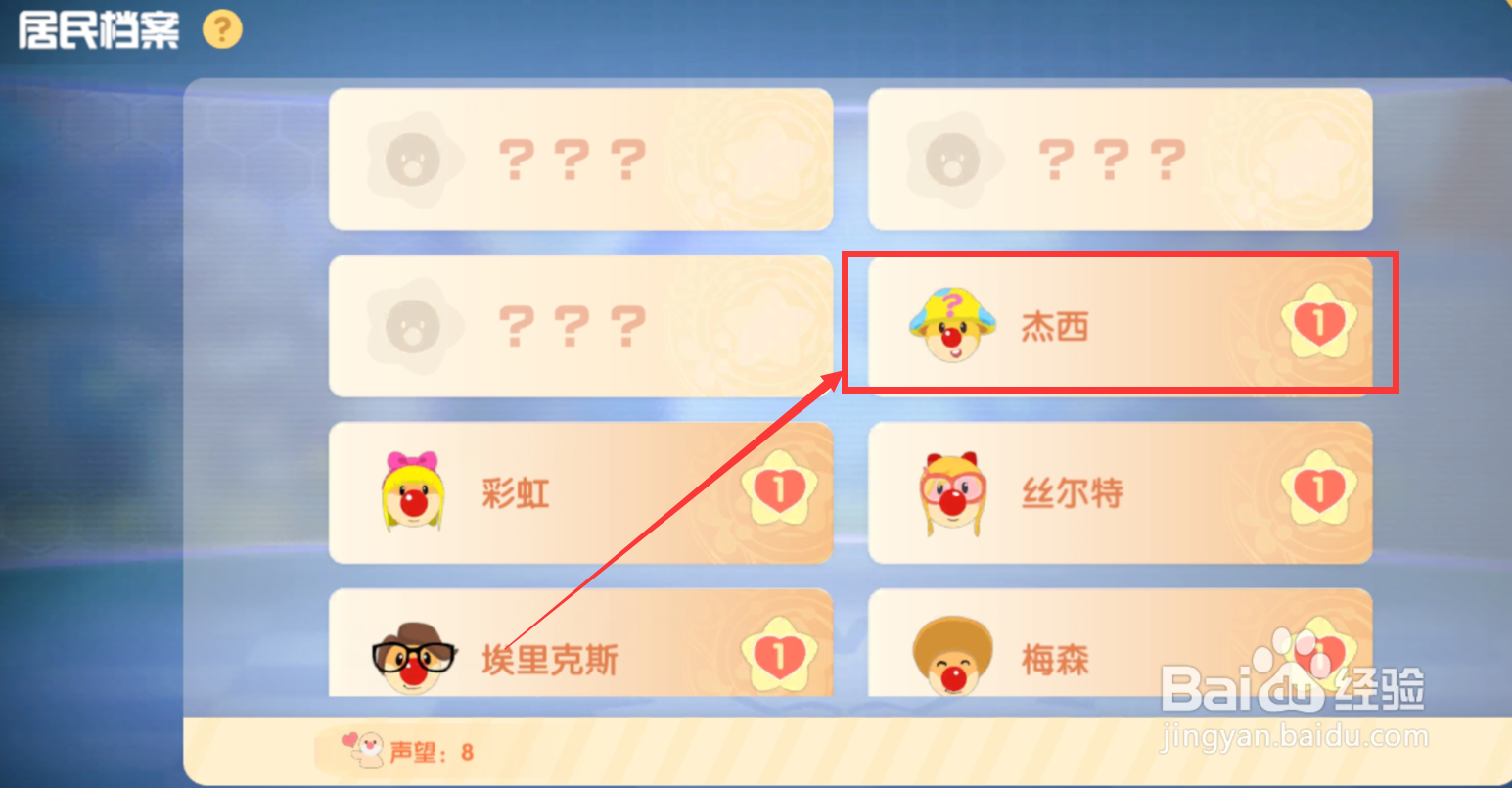 摩尔庄园怎么查看居民亲密度