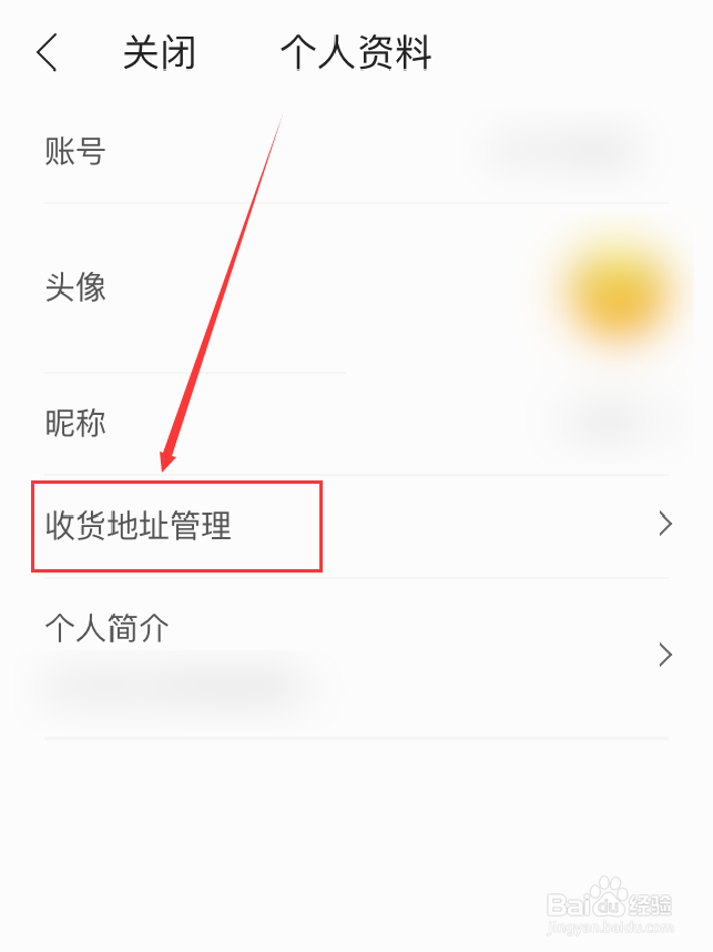 掌阅软件怎么删除收货地址