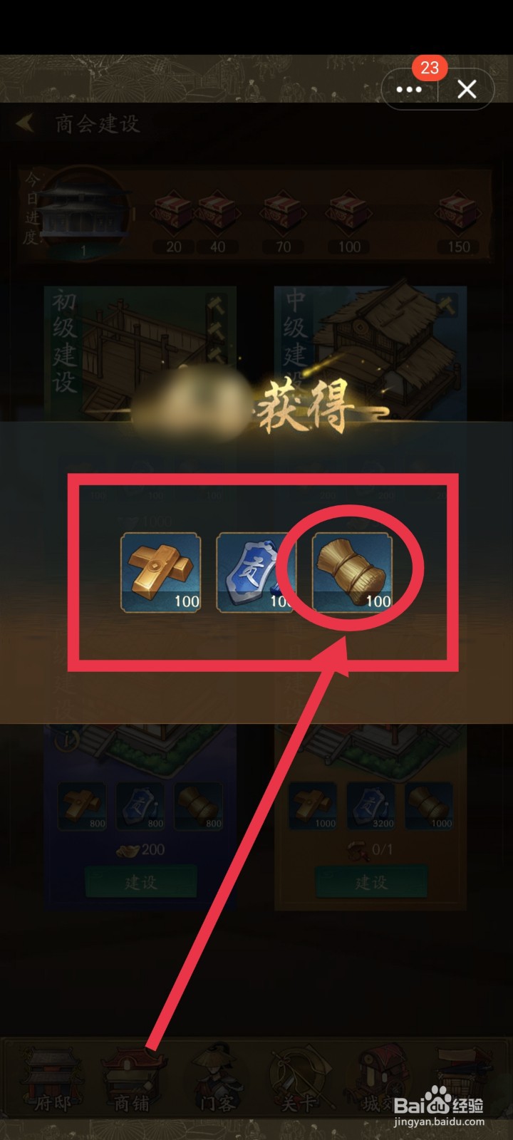 叫我大掌柜商会经验怎么获得