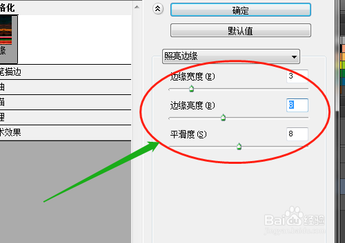 PS怎样制作图片的照亮边缘效果