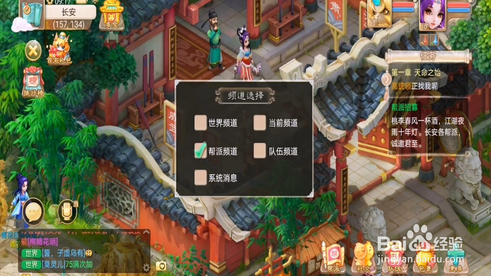 大话西游怎么只看帮派频道