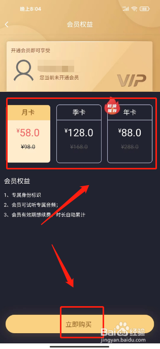 声优助眠app怎样开通会员权益