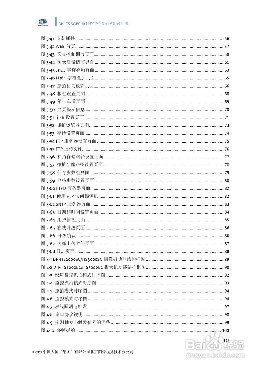 DH-ITS-SC系列数字摄像机使用说明书:[14]