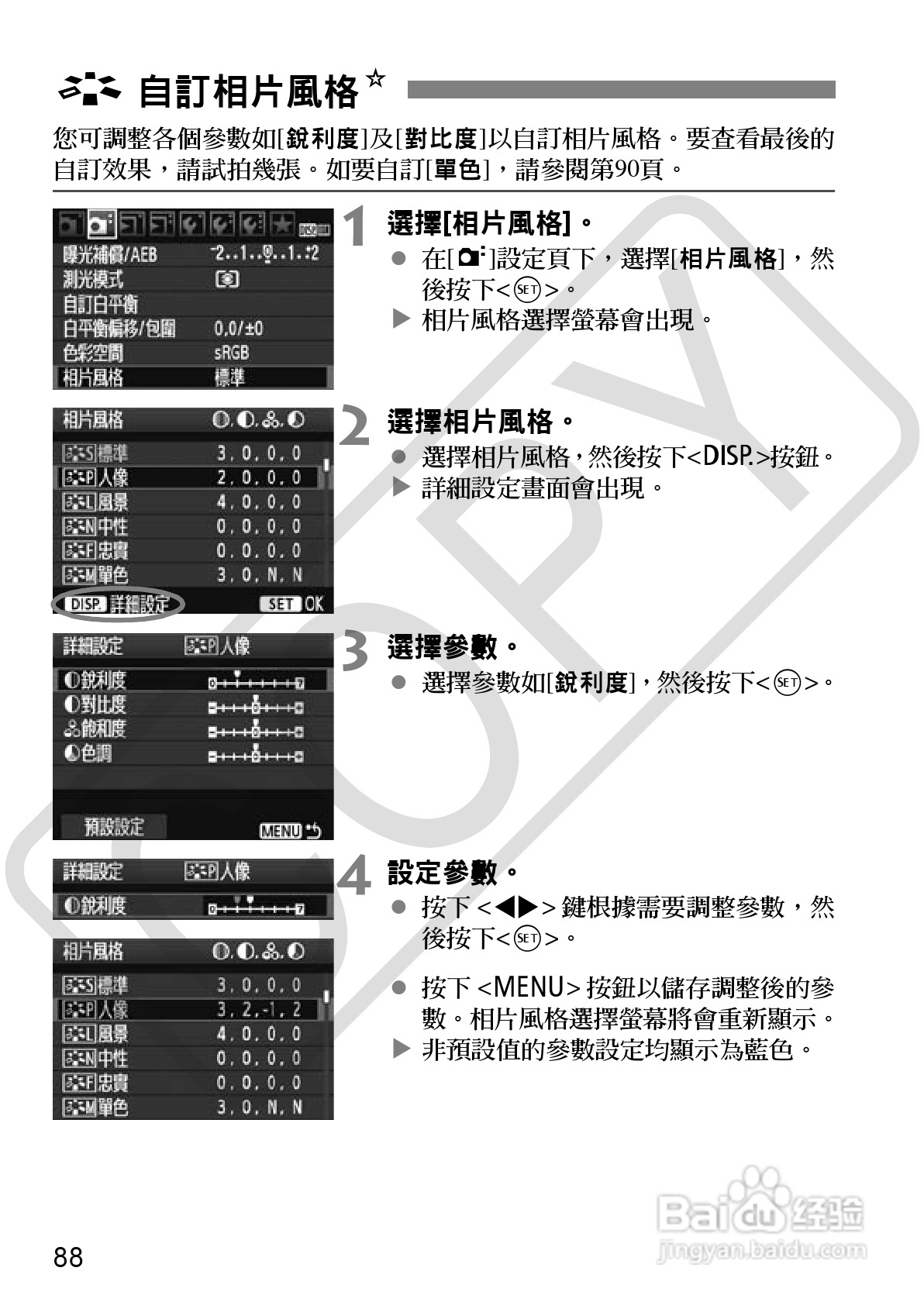 佳能 EOS 500D数码相机使用说明书:[9]