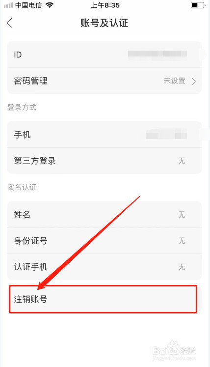 漫播如何注销