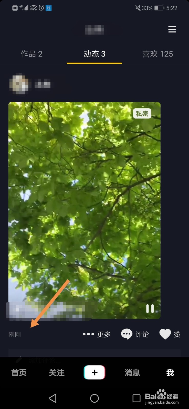 抖音怎么看发布时间?