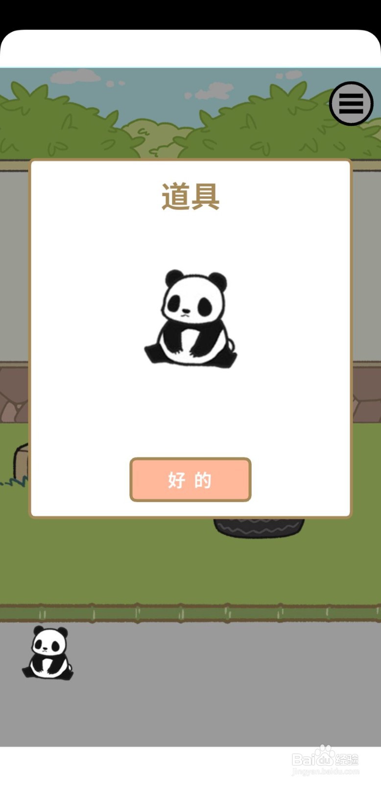 熊猫永不为奴第18关攻略