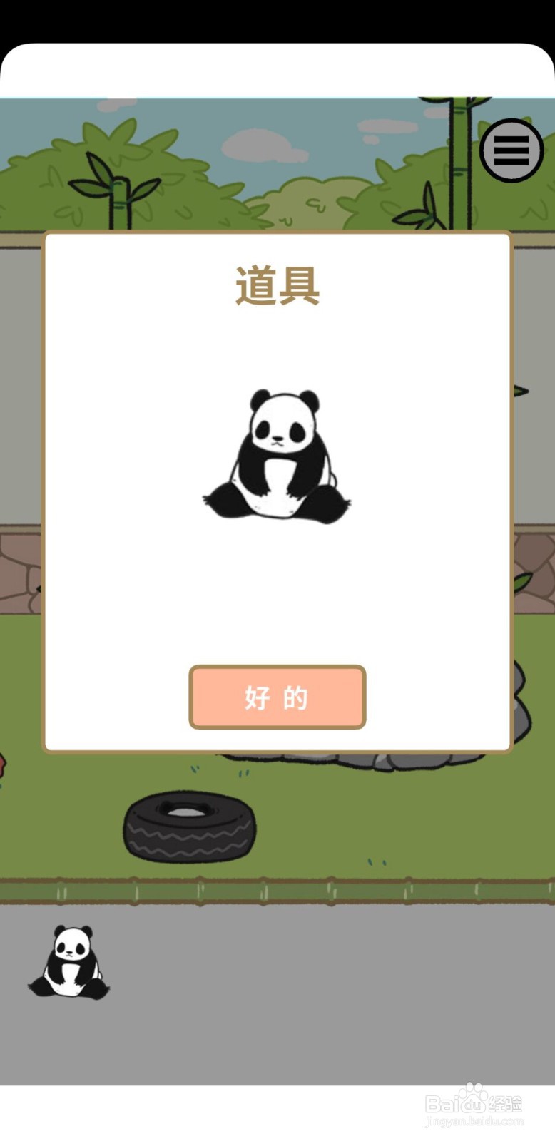 熊猫永不为奴第18关攻略