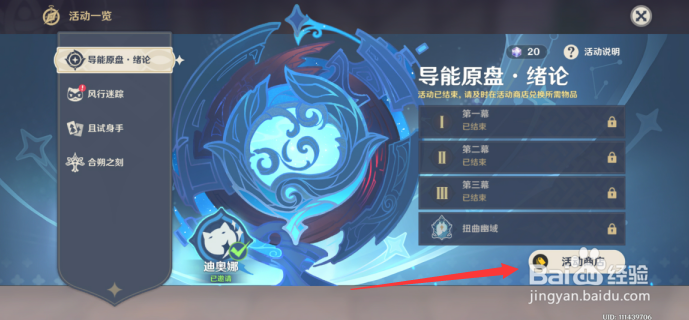 原神导能原盘绪论活动怎样进入商店