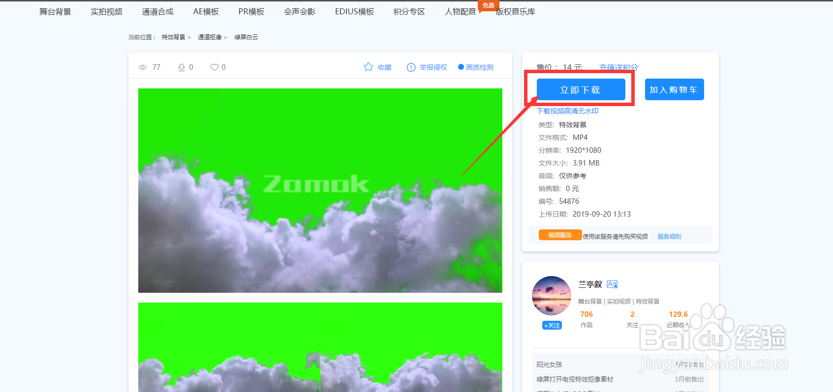 绿屏抠像视频素材如何在凌晨两点素材网下载