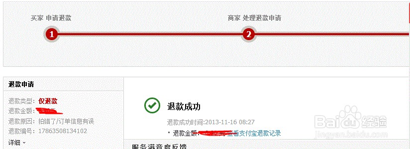 网购的N种指南：[1]收货后不满意如何申请退款