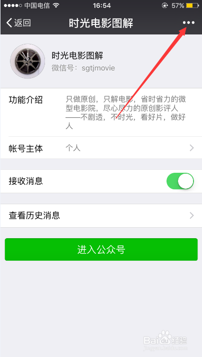 iPhone 6S微信公众号如何查看账号主体