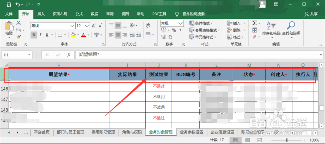 用EXCEL进行文件内容筛选