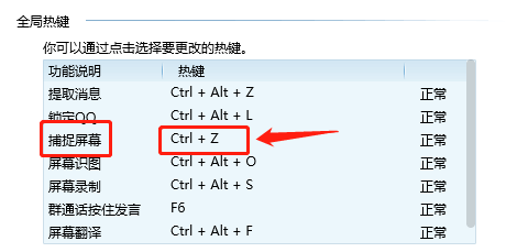 QQ如何查看截图快捷键