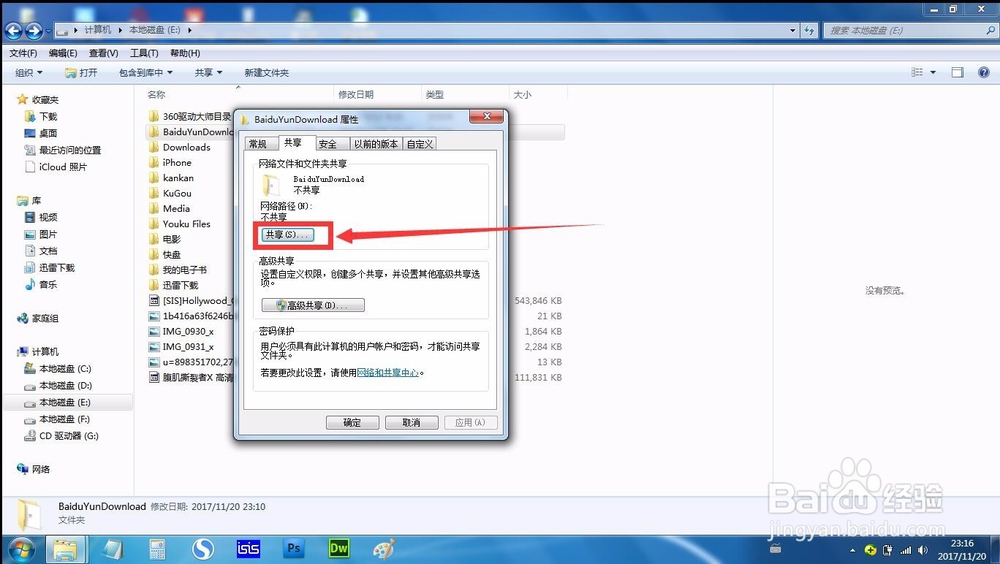 win7两台电脑如何共享文件