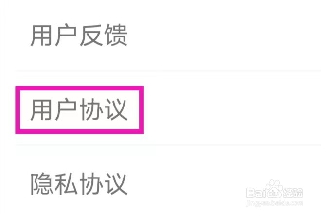 美食厨房的用户协议如何查找