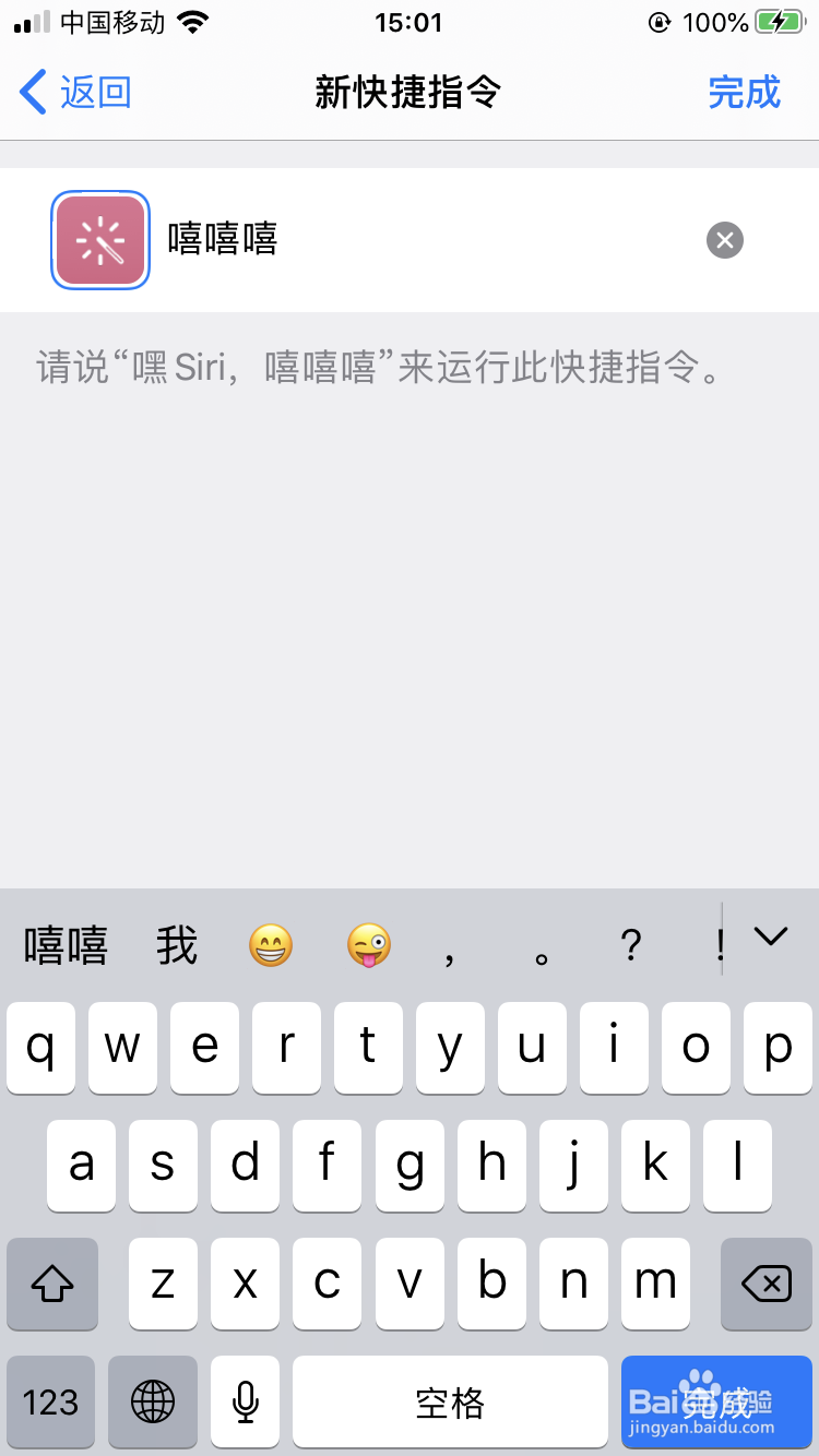 iphone 快捷指令 如何使用