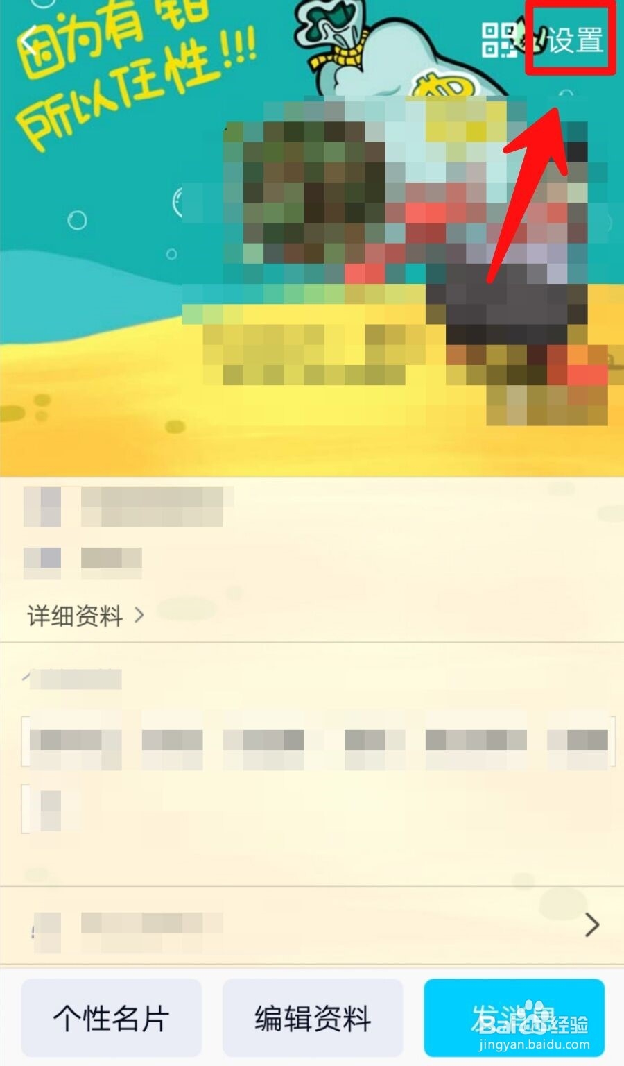 手机QQ怎么关闭个性标签