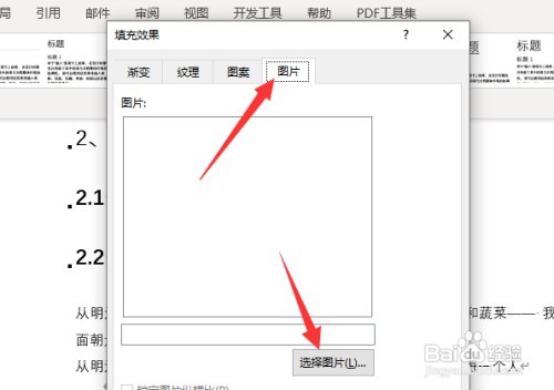 word的背景图片怎么才能设置