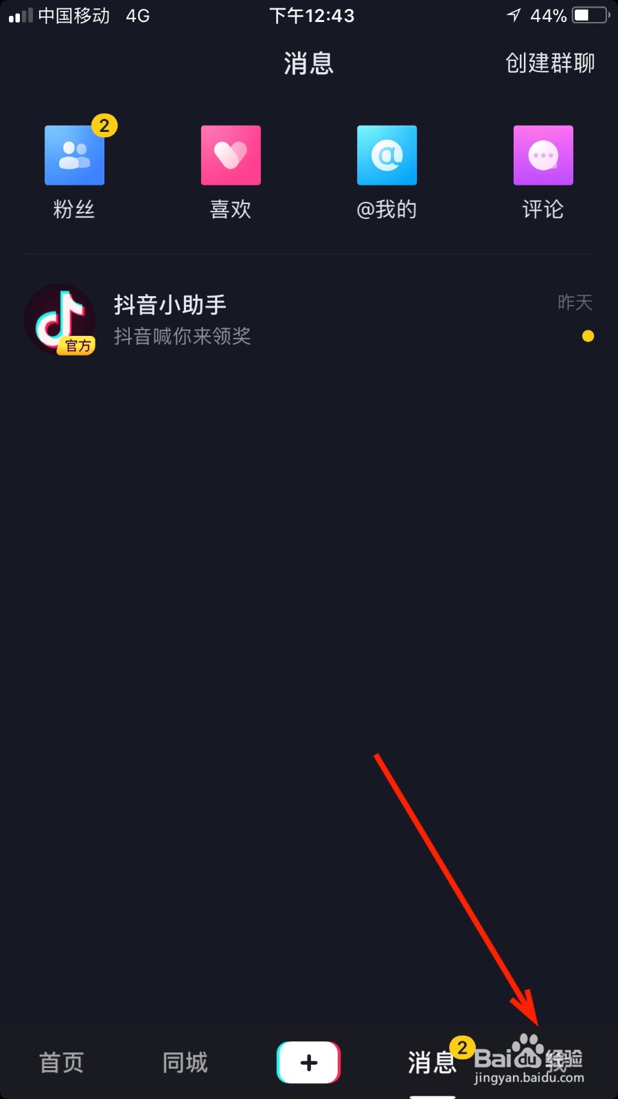 我们如何开启抖音软件的亲子平台功能