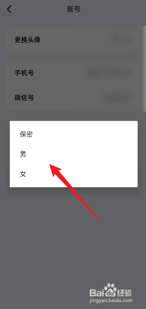 问小白APP如何修改个人性别