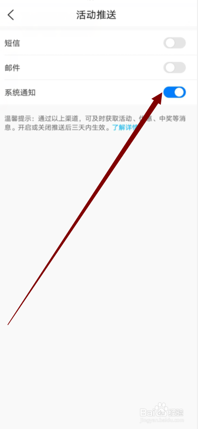 华为商城怎么关闭活动推送的系统通知