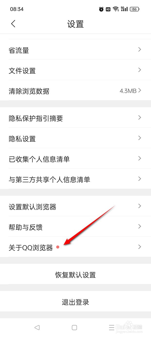 QQ浏览器怎么检测更新升级至最新版本