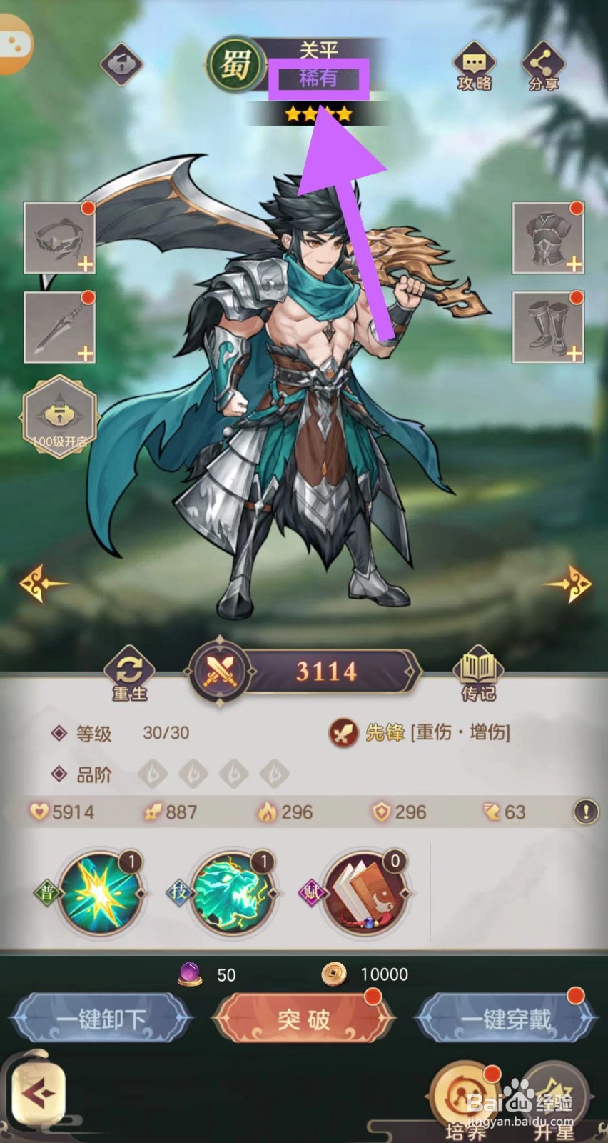 武魂三国怎么查看关平的稀有