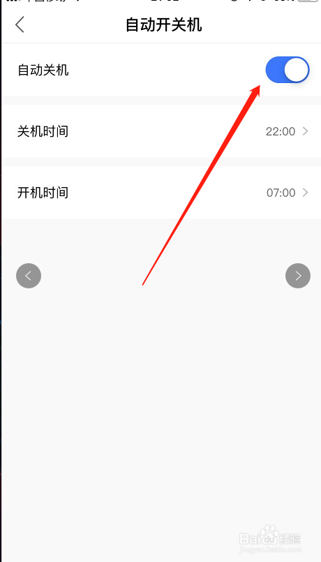 百度小度怎么取消自动关机