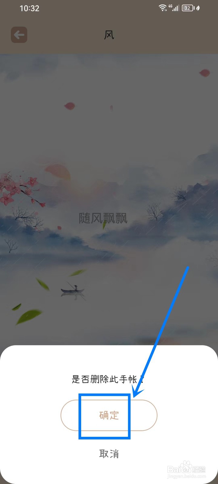 可爱喵喵手帐app手帐怎么删除