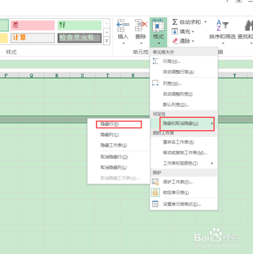 Excel2016工作表中显示或隐藏行列的方法