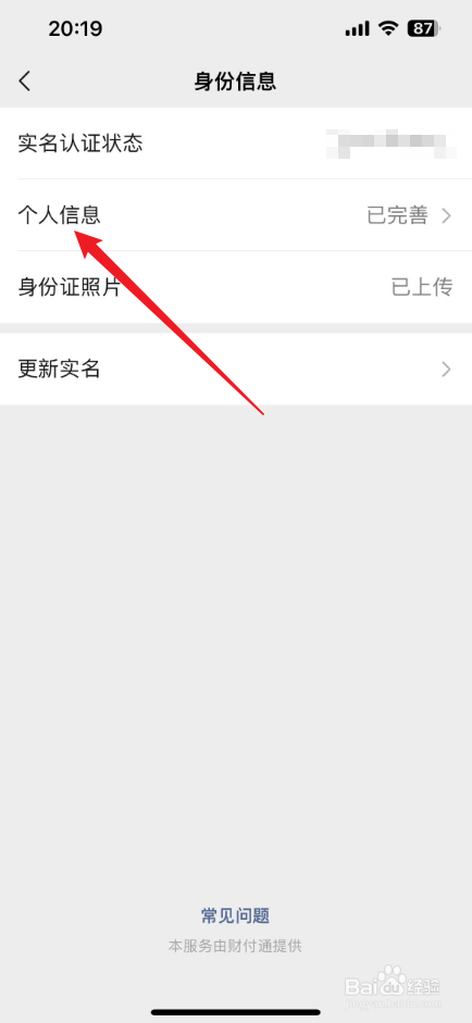 微信在哪里实名认证