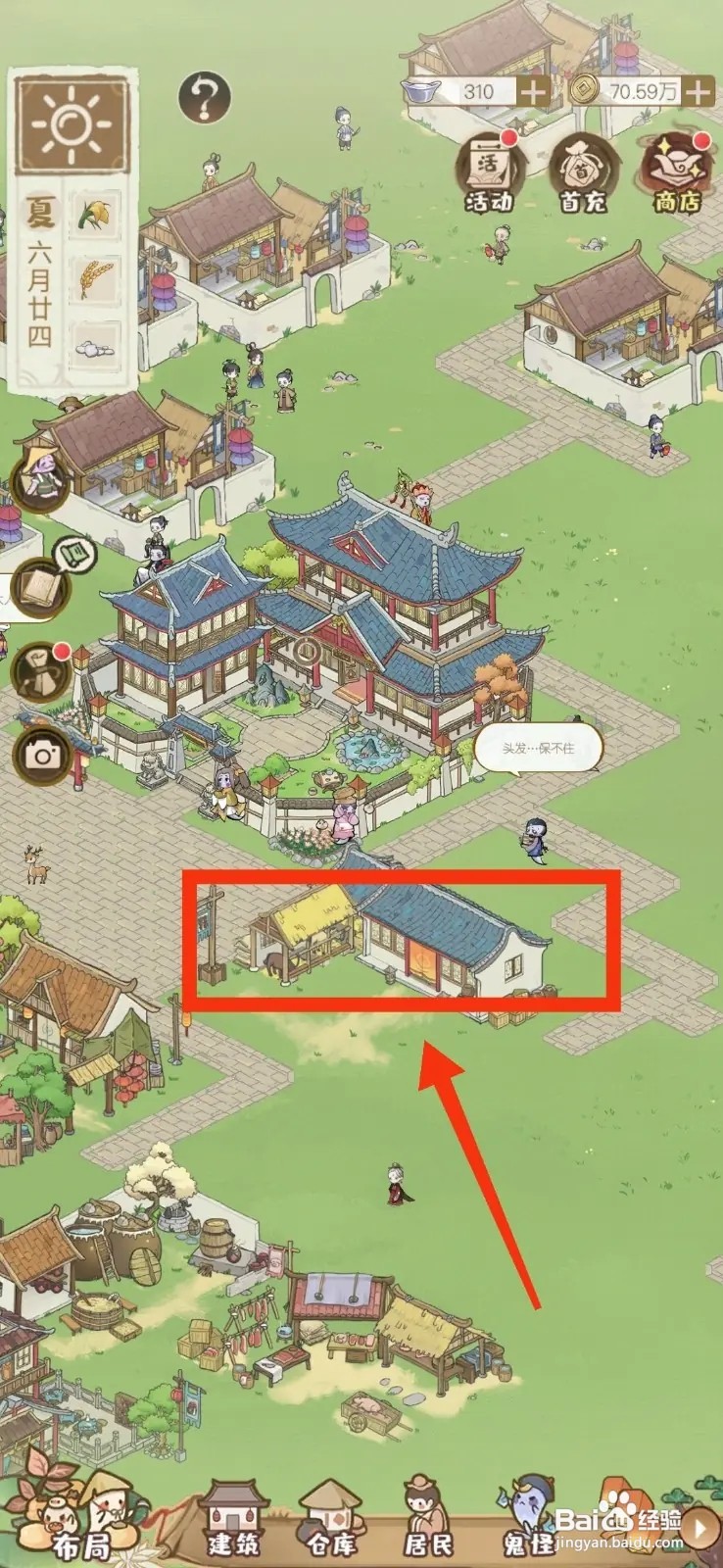 怎么在解忧小村落招募坐堂大夫