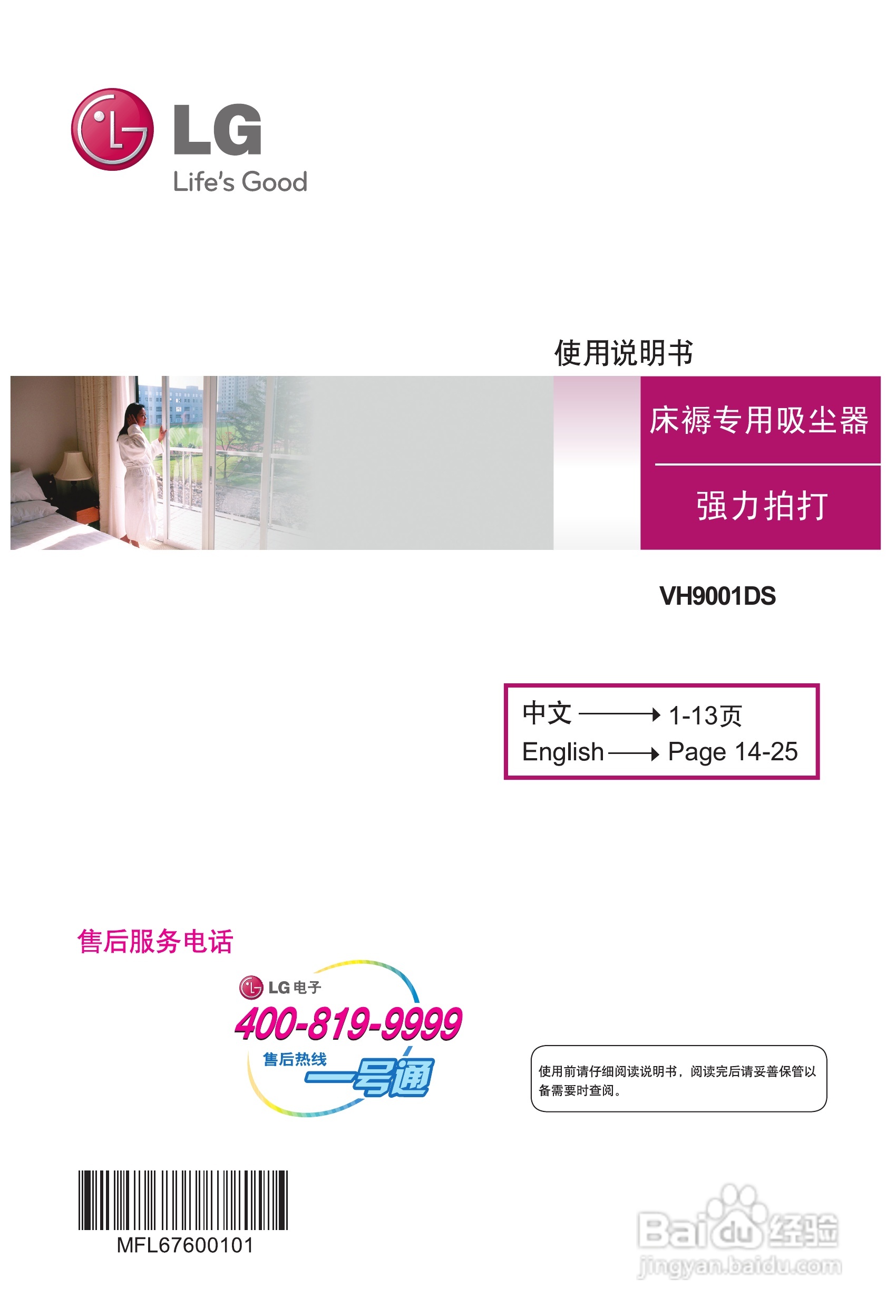 LG VH9001DS吸尘器机使用说明书:[1]
