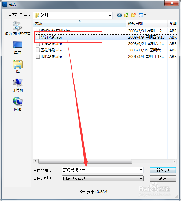photoshop中如何载入笔刷